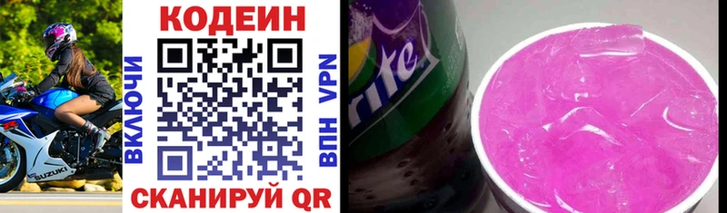 Codein напиток Lean (лин)  Электросталь 